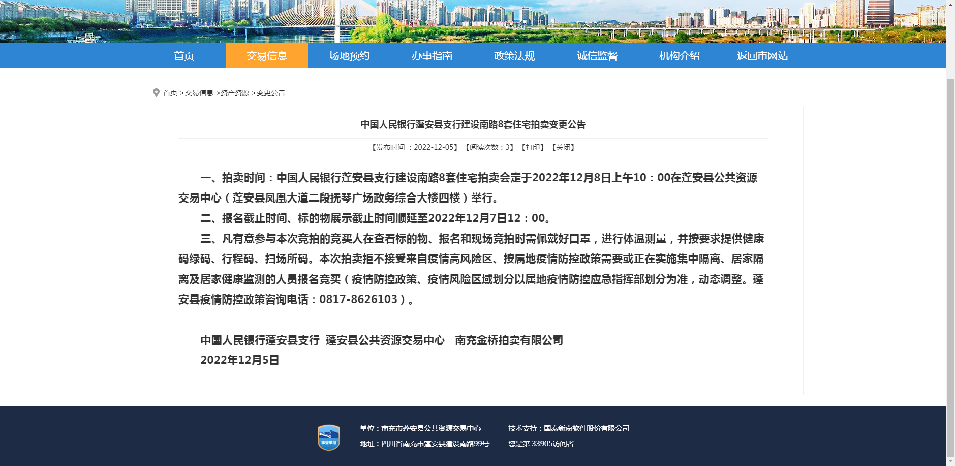拍卖变更公告