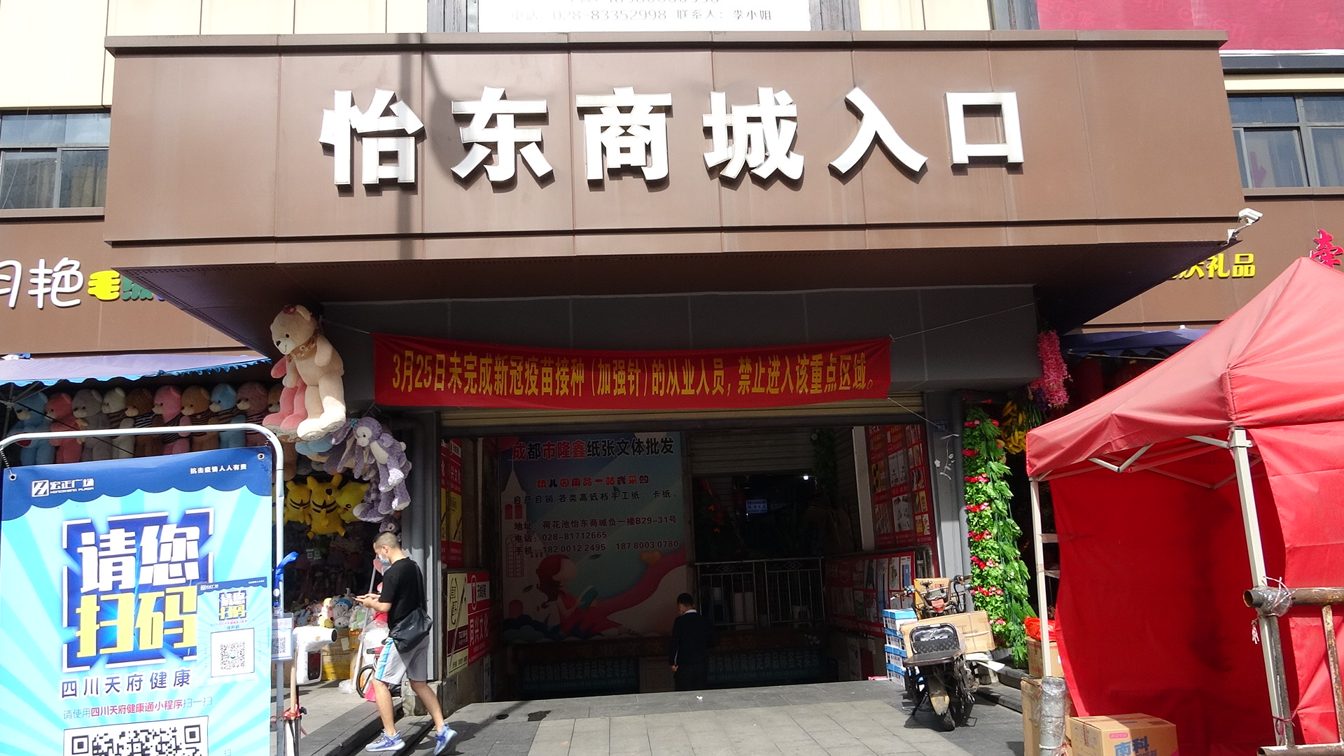 成都荷花池商城商业房地产拍卖公告