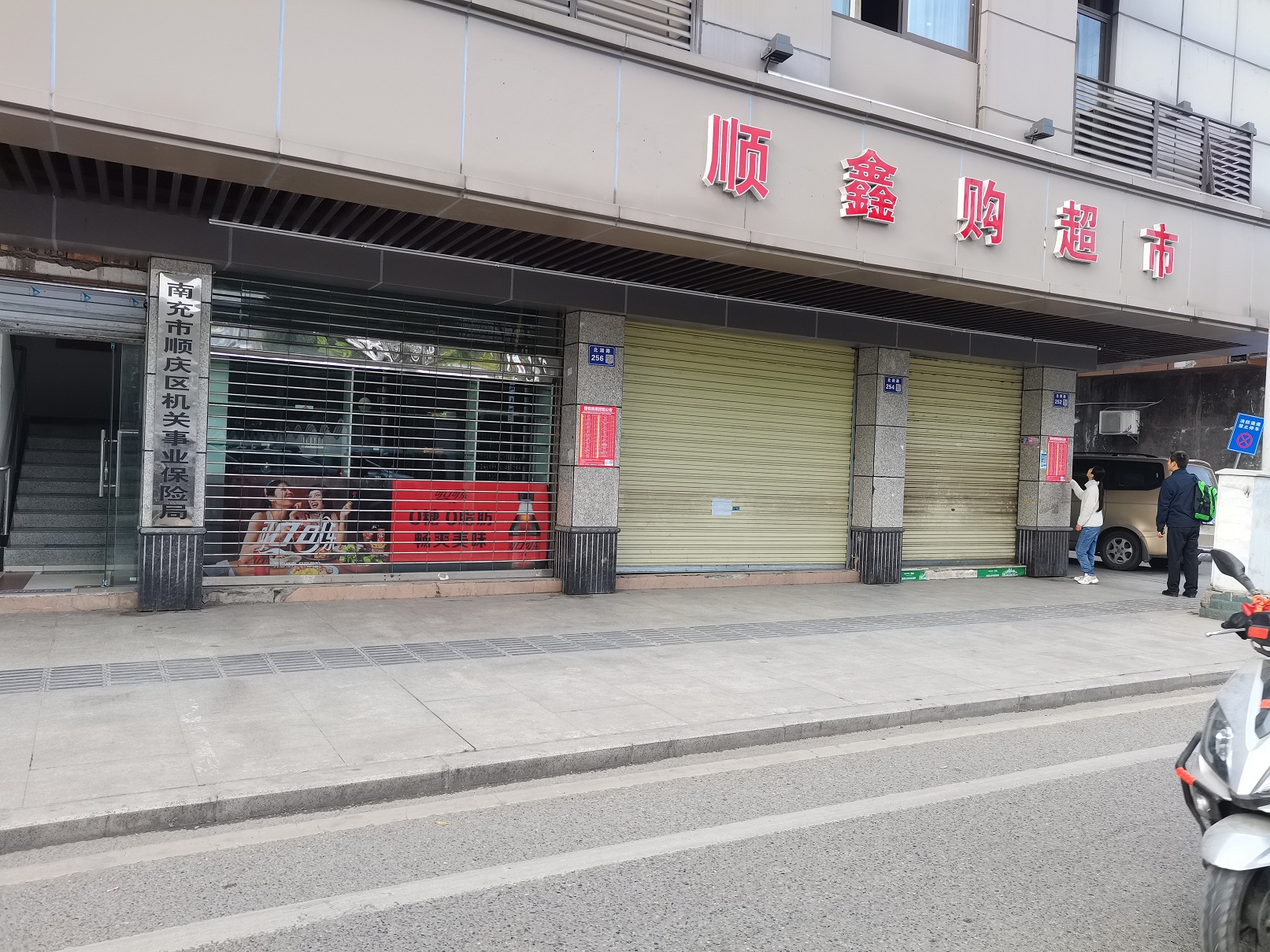 北湖路、大北街、丰登路、科苑街等顺庆国有房屋招租公告